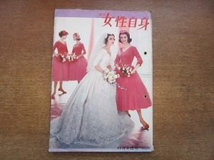 2001MK●女性自身 1959昭和34.11.4●美智子様/仲代達矢/島津雅彦&若尾文子/嫁ぐ日までの8週間講座/女の幸福か課長の椅子か/ほか●難あり