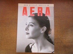 2002nkt●AERA アエラ 2005.6.27●表紙 マリ＝アニエス・ジロ/澤田知子/梅若慎太郎/宮本佳明/マイケル・ジャクソン裁判/電車男のモテ男研究