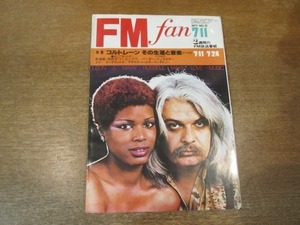 2102CS●FM fan ファン 1977昭和52年.7.11●ペーター・シュライヤー/ランナウェイズ/ゲオルク・ショルティ インタビュー