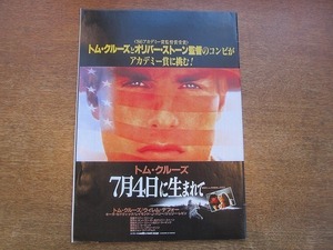 1912MK●ロードショー別冊付録「映画チラシ集」1990.6●トム・クルーズ/マイケル・J・フォックス/アーノルド・シュワルツェネッガー