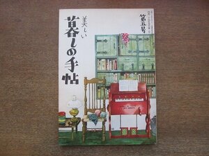 2204CS●美しい暮しの手帖 5/第1世紀/1949昭和24年●重版●紺がすりの美しさ ファッション・布/部屋を作りかえる/小物の作り方