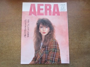 2003nkt●AERA アエラ 1992.6.16●表紙:エヴェリン・グレニー/中村美律子/志方俊之/高速道路はサラ金地獄/障害者雇用 大企業ほど冷たい