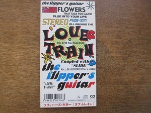 1911MK●CDシングル「Flipper's Guitarフリッパーズギター ラブトレイン」1990.11/ポリスター●PSDR-1017/8cmシングル●小山田圭吾小沢健二