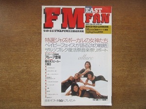 1905nkt●FM fanファン 1997.5.19●アルーア/ローラ・フィジィ/クレモンティーヌ/リッチー・コッツェン/大西順子/ボニーピンク/仲道佑子