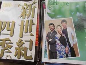 2108MK●劇団四季会報誌「La Harpe ラ・アルプ」1999.4-2011.8/不揃い/81冊セット●浅利慶太/石丸幹二/野村玲子/保坂知寿/阿久津陽一郎