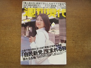 2002CS●週刊現代 2008平成20年.4.26●谷桃子/秋野暢子/モーニング娘/井上康生/谷亮子