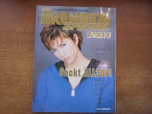 1809CS●ARENA37℃ アリーナ37℃ SPECIAL 春の特大号/2001.5●Gackt/コタニキンヤ/ジャンヌダルク/うたいびとはね