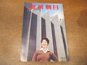 2012ND●週刊朝日 1960昭和35.11.20●対談 徳川夢声 田中耕太郎/三船敏郎/建設すすむ若戸大橋/山内敬子