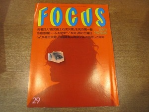 1903CS●FOCUS 1997.7.23●松井秀喜/ジミー大西/サラ・クラックネル/マイケル・ジャクソン/川島なお美