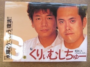 1902TN●Quick Japan クイックジャパン 55/2004.7●くりぃむしちゅー/上田晋也/有田哲平/水曜どうでしょう復活!!/鈴井貴之/大泉洋