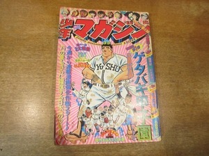 1912nkt●週刊 少年マガジン 33/1975昭和50.8.17●新連載 ゲタバキ甲子園 小畑しゅんじ/三つ目がとおる 手塚治虫/狼の星座 横山光輝