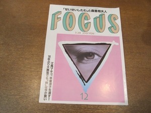 2102CS●FOCUS フォーカス 2001.3.28●江角マキコ/米倉涼子/高橋ひとみ/飯島直子/沢賀名/梅原猛