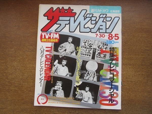 2025年最新】Yahoo!オークション -ザテレビジョン 1983の中古品 2025年最新】Yahoo!オークション -ザテレビジョン 1983の中古品