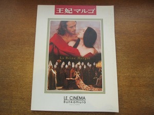 1801kh●映画パンフレット『王妃マルゴ』イザベル・アジャーニ/ダニエル・オートゥイユ/ジャン=ユーグ・アングラード