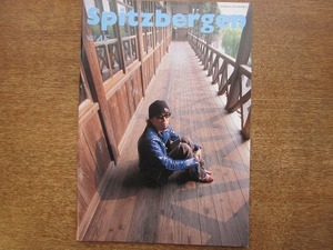 1804kh●ファンクラブ会報「Spitz bergen スピッツベルゲン Vol.45」平成15.6(2003)●草野マサムネ/三輪テツヤ/田村明浩/崎山龍男