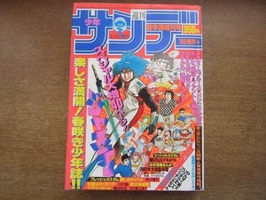 1908MK●週刊少年サンデー 新学期増刊号 1982昭和57.4●川口敬今夜はぞくぞく/春日光広フラワーガール/島崎譲君は単細胞/森秀樹チェイサー