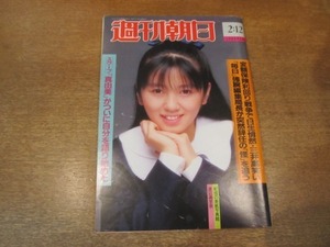 2103mn●週刊朝日 1988昭和63.2.12●表紙：渡辺満里奈/警視庁アメリカンフットボール部/金賢姫/萬田久子/幸田シャーミン突然の降板