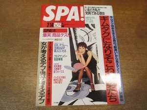 2011MO*SPA! weekly spa2480/1996.2.14/ Kimutaku becoming there .. man ../ cover : Cano Caoli / god rice field .. / Okamoto Mayo / stone ...