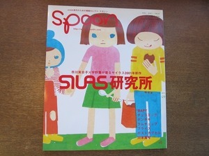 1910nkt●spoon. スプーン 2001.4●サイラス/市川実日子/宇野薫/ブライス/松下由樹/冬野さほ/川本真琴/小西真奈美/チョコエッグ