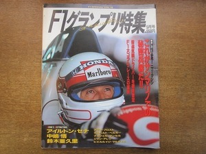 1910MK●F1 SPECIAL VOL.14「F1グランプリ特集」1990.5●アイルトン・セナ/アラン・プロスト/ゲルハルト・ベルガー/ナイジェル・マンセル