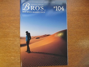 福山雅治 ファンクラブ会報 BROS. vol.104