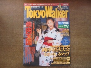 2008MO●Tokyo Walker 東京ウォーカー 1994.8.2●表紙：常盤貴子、インタビュー：常盤貴子/渡辺えり子