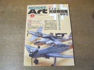 2111MO●モデルアート MODELArt 790/2010.2●特集：ドイツ究極戦闘機/フォッケウルフ/メッサーシュミット/スーパーマリンスピットファイア