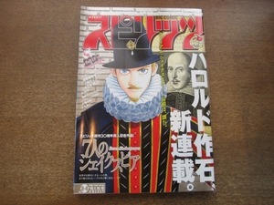 22101YS● ビッグコミックスピリッツ 2010.1.18●表紙＆巻頭カラー：ハロルド作石「七人のシェイクスピア」/flumpool/間瀬元朗「イキガミ」