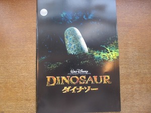 1707kh* movie pamphlet [ Dinosaur ]( voice. performance )D*B*s we knee / Alf ru*uda-do/oji-*tei screw 