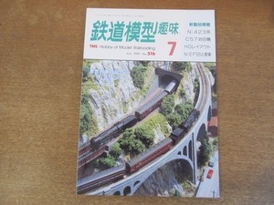 2112YS●鉄道模型趣味 516/1989 平成1.7●蒸気機関車の似合うNレイアウト/EF551とイベント客車/C57お召機関車/24系25形客車/423系冷改車