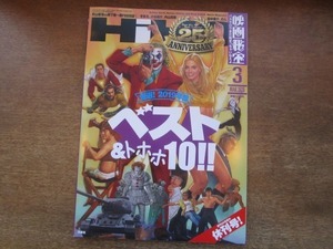 2106MO●映画秘宝 2020.3●特集：2019年度ベスト＆トホホ10/対談：町山智浩×柳下毅一郎/内山昂輝/田中俊介/平田広明/森川智之