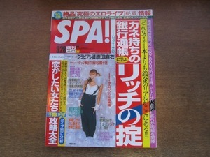 2103MO*SPA!spa2006.3.28* cover : Koda Kumi /.../ Ayase Haruka /. rice field flax .