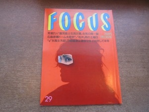 2103YS●FOCUS フォーカス 29/1997平成9.7.23●「鹿児島土石流災害」の爪痕/マイケル・ジャクソン/伊良部秀輝/松井秀喜/ジミー大西