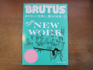 1803TN●BRUTUS ブルータス 752/2013.4.15●あたらしい仕事と、僕らの未来。2/未来の社会を作る28人の仕事と哲学/真鍋大度川村元気古市憲寿