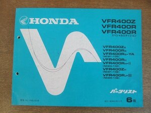 2204MK●「ホンダ HONDA VFR400Z(NC21-100/102) VFR400R(NC21-100/NC24-100/102) VFR400RSE(NC21-100) パーツリスト 6版」1988昭和63.4