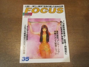 2102MO●FOCUS フォーカス 35/2000.9.6●木村拓哉＆工藤静香/鈴木あみ/アンディ・フグ/雛形あきこ/ブラッド・ピット/デヴィ・スカルノ