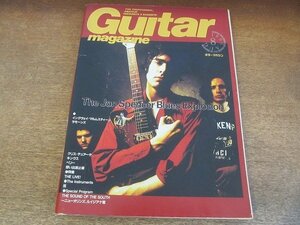 2204YS●Guitar magazine ギター・マガジン 1995.8●表紙：ジョン・スペンサー・ブルース・エクスプロージョン/ラモーンズ/アウトレイジ