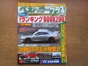 2003CS●ベストカー プラス 2007平成19年.4.5●次期GT-Rエボ発覚!!/NEWランサー世界初試乗/NEWミニ＆プジョー207にNEWデミオが宣戦布告!