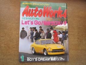 2006CS●AutoWorks オートワークス 1997.1●Let's Go!仙台ゼロヨン!!/ドリフトDAY in 日光サーキット/FC3ローター大作戦