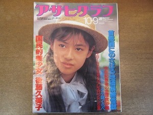 2111mn* Asahi Graph 1987 Showa era 62.10.9/ Goto Kumiko / Aoki .& jumbo tail cape / large under britain ./ London * musical [ Star light * Express ]