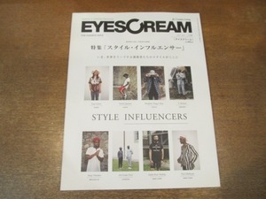 2102CS●EYESCREAM アイスクリーム 2015.10●特集：スタイル・インフルエンサー/横山健インタビュー/松居大悟/LITTLE