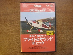 1711MK●RCエアワールド付録DVDマガジン「見たい！聞きたい！フライト＆サウンドチェック」144/2013.4特別付録●SA315B LAMA/V22オスプレイ