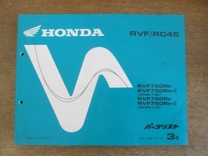 2204MK●「ホンダ HONDA RVF/RC45(RC45-100/110) パーツリスト 3版」1994平成6.11/本田技研工業●RVF750RR/RR-2/RS/RS-2●パーツカタログ