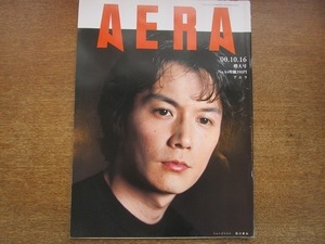 2002nkt●AERA アエラ 2000.10.16●表紙：福山雅治/アルフォンス・デーケン/クジラ文化/30代がんに負けない/キムチ日韓本家論争