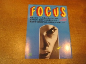 2102YS●FOCUS フォーカス48/1997平成9.12.3●泉アキ乳がん/辰吉丈一郎/中田英寿/ブラッド・ピット＆カーチャ・フォン・ガルニエ