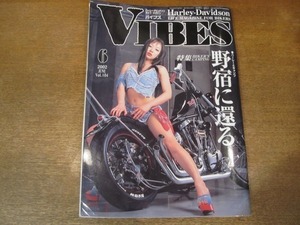 2010CS●VIBES バイブス 104/2002.6●特集：ハーレーとキャンプ 野宿に還る/藤森エレナ/ハーレーダビッドソン