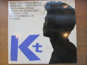 1707MK●ツアーパンフレット「久保田利伸 Funky Live Performance III KEEP ON DANCING」1988●ツアーパンフ