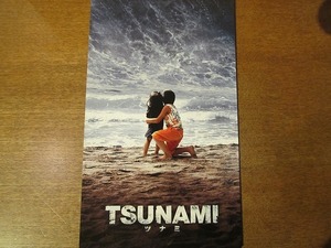 映画プレスシート「TSUNAMI」ソル・ギョング/ハ・ジウォン