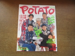 2007nkt●POTATO ポテト 1993.12●TOKIO/小島啓/国分太一/城島茂/松岡昌宏/山口達也/SAY・S/稲垣吾郎/香取慎吾/鶴久政治/細川直美/安達祐実