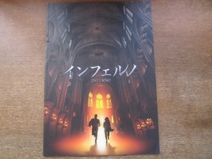 2106YS●映画パンフレット「インフェルノ」/フェリシティ・ジョーンズ/トム・ハンクス/イルファーン・カーン